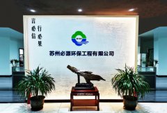 蘇州“必源環保” –“超磁分離”的行業先行者