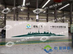 使用移動式水處理設(shè)備有哪些方法呢